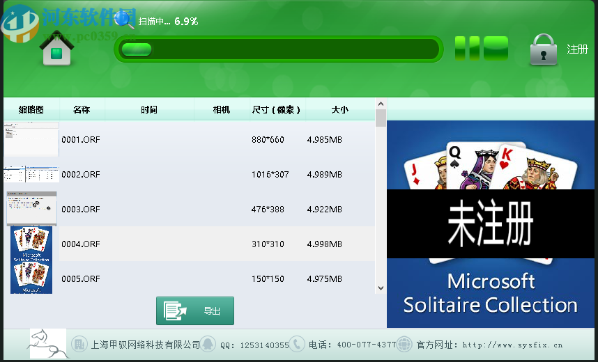 赤兔奥林巴斯ORF图片恢复软件