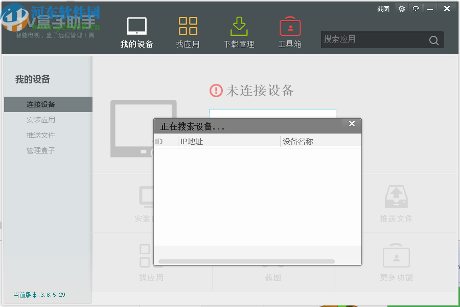 当贝TV盒子助手