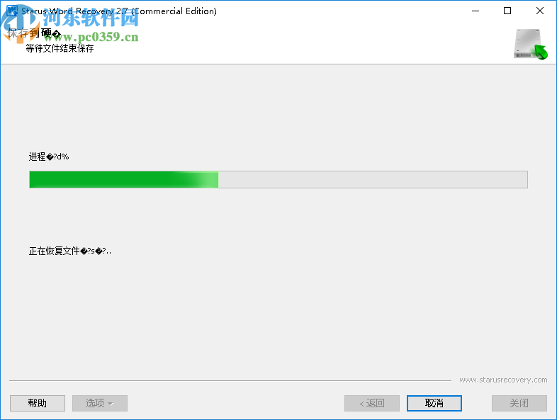 Starus Word Recovery(文档恢复软件)