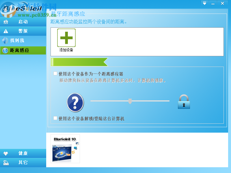IVT BlueSoleil蓝牙驱动破解版