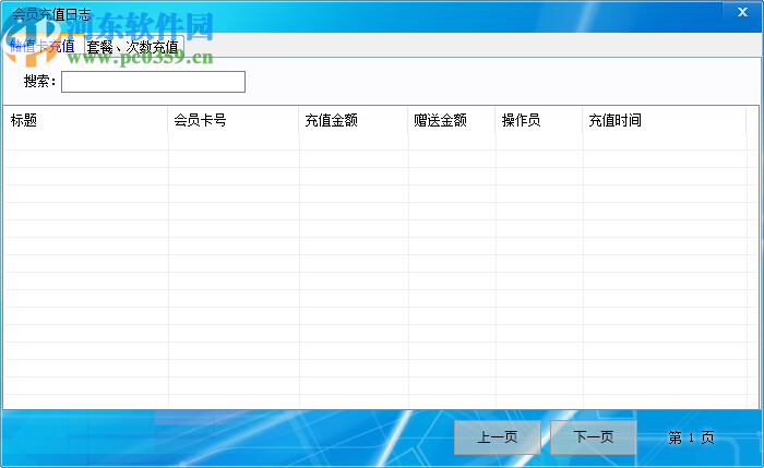 凌豪会员管理系统