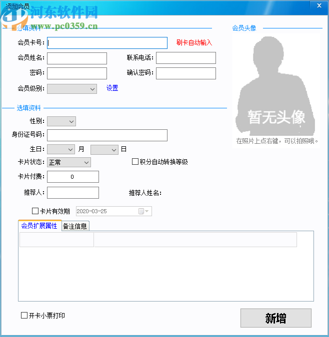 凌豪会员管理系统