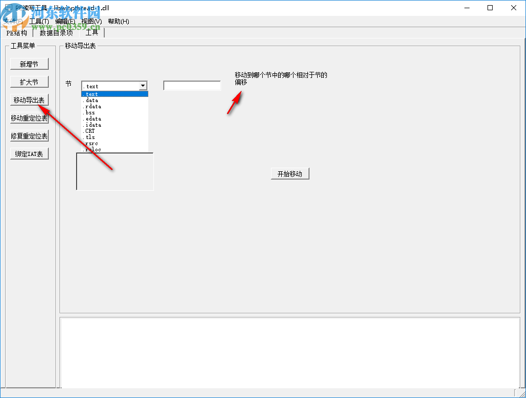 PE文件读写工具