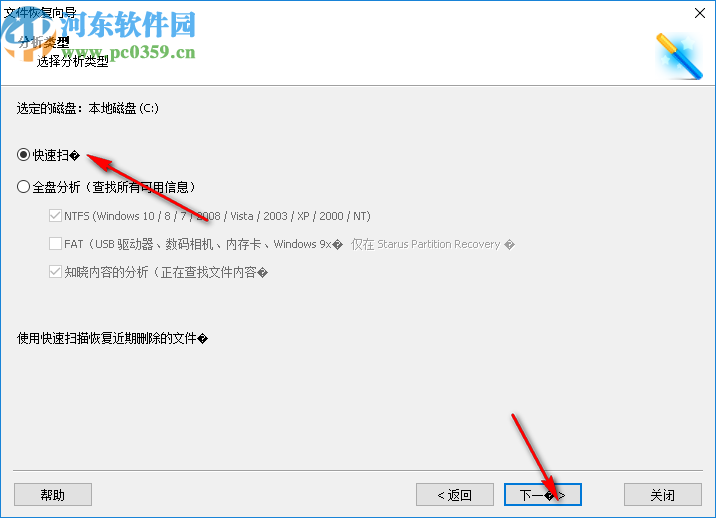 Starus NTFS Recovery(分区恢复软件)