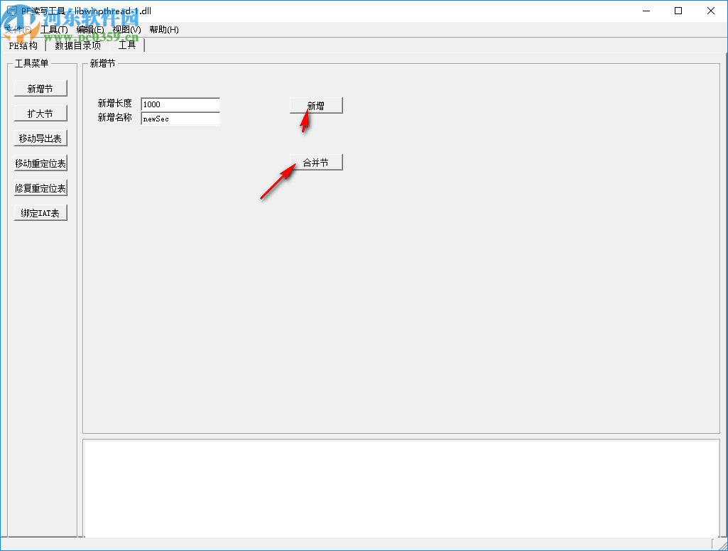 PE文件读写工具