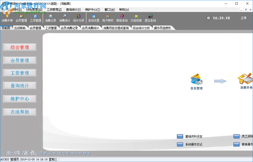 金牌店长美发版