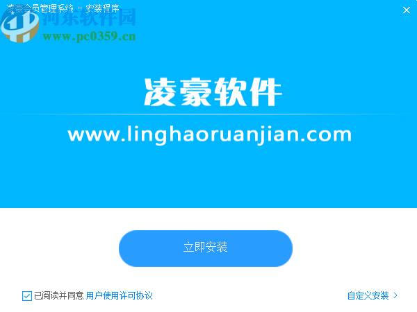 凌豪会员管理系统