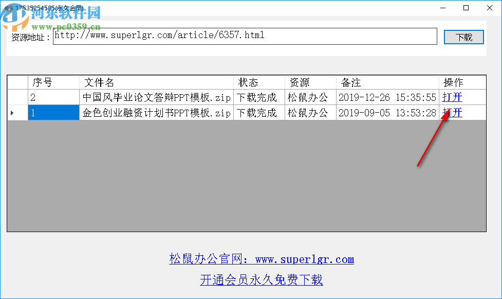 松鼠办公免登陆下载器