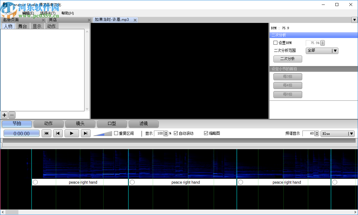 Charamin Studio(舞蹈动画编辑软件)
