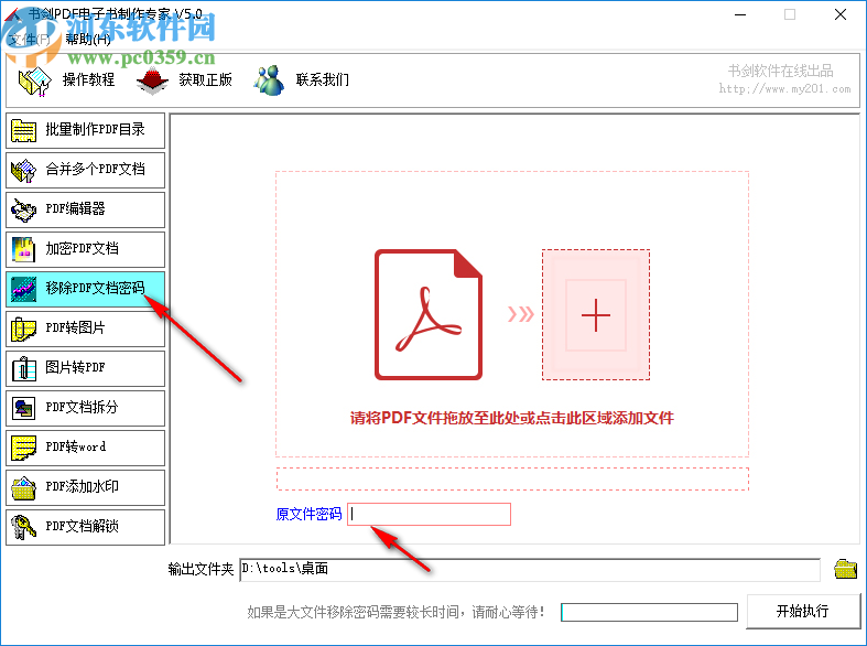 书剑PDF电子书制作专家