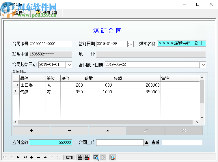 宏达煤炭销售管理系统