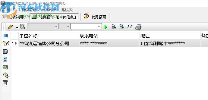 宏达煤炭销售管理系统