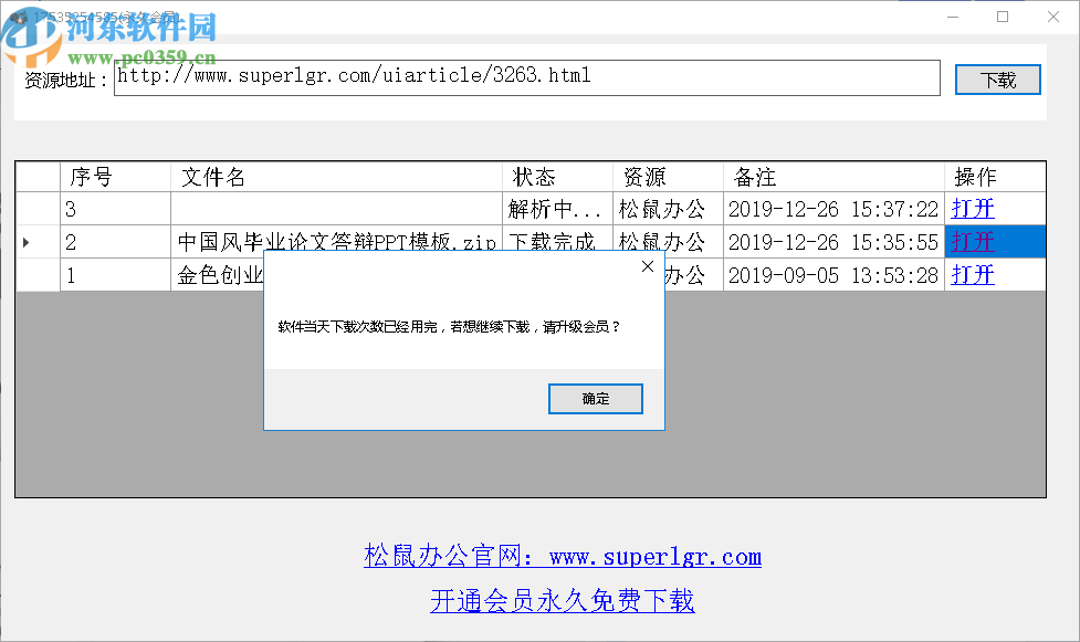松鼠办公免登陆下载器