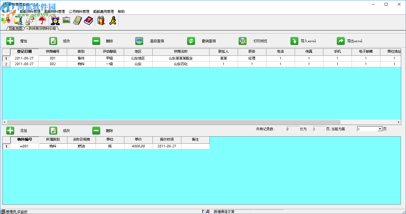 兴华船舶管理系统