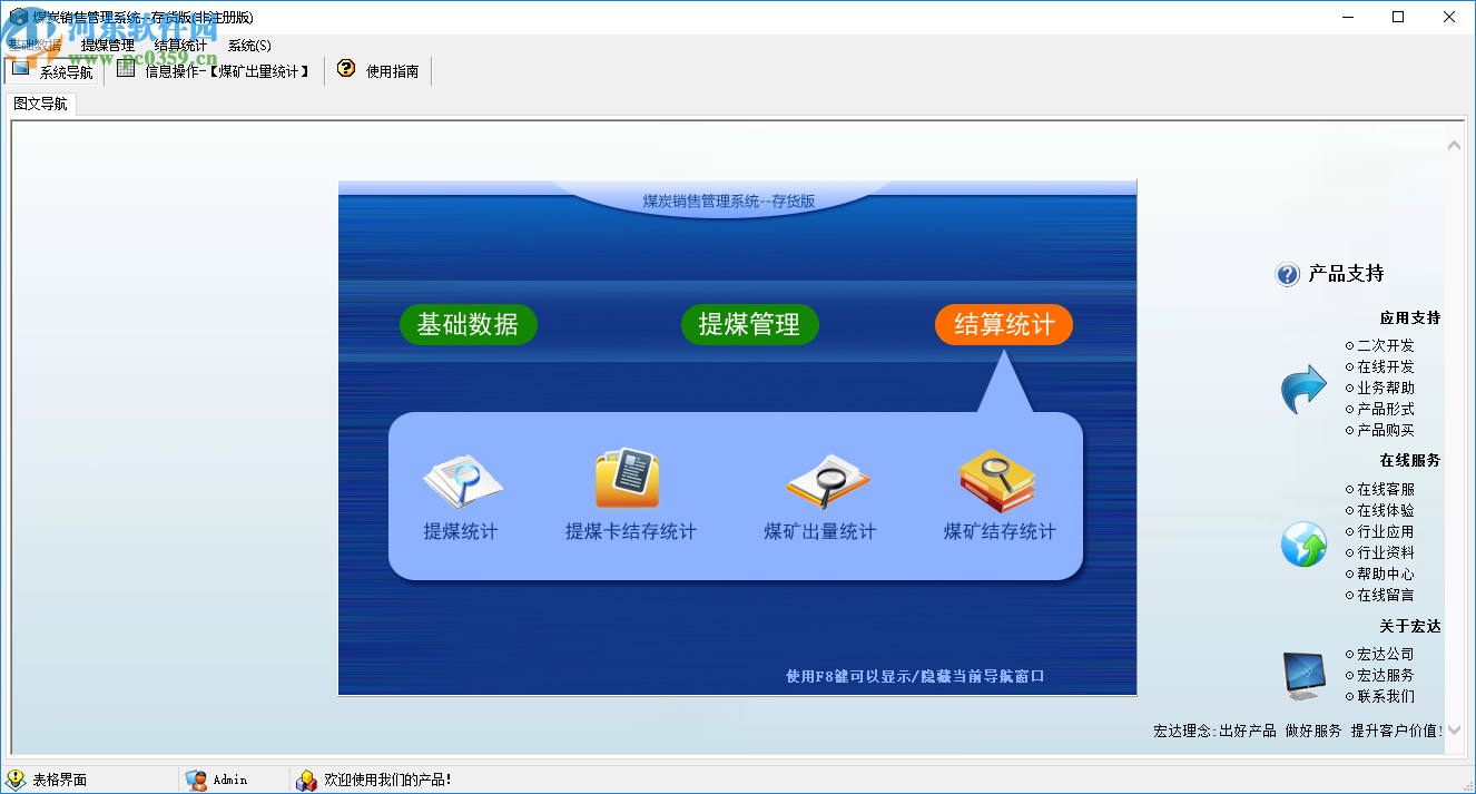 宏达煤炭销售管理系统