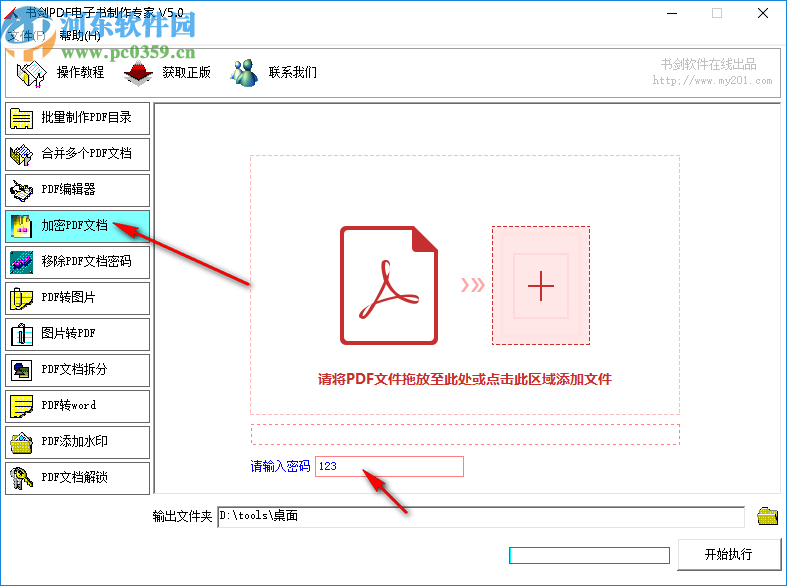 书剑PDF电子书制作专家