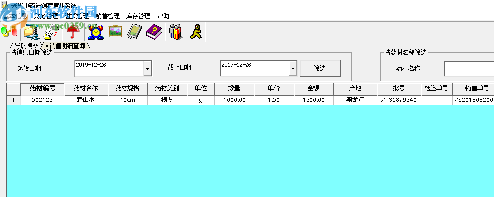 兴华中药进销存管理系统