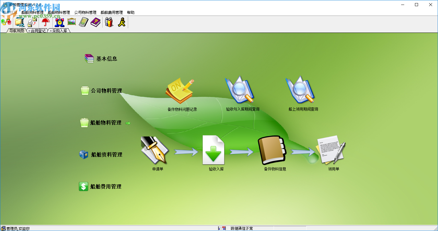 兴华船舶管理系统