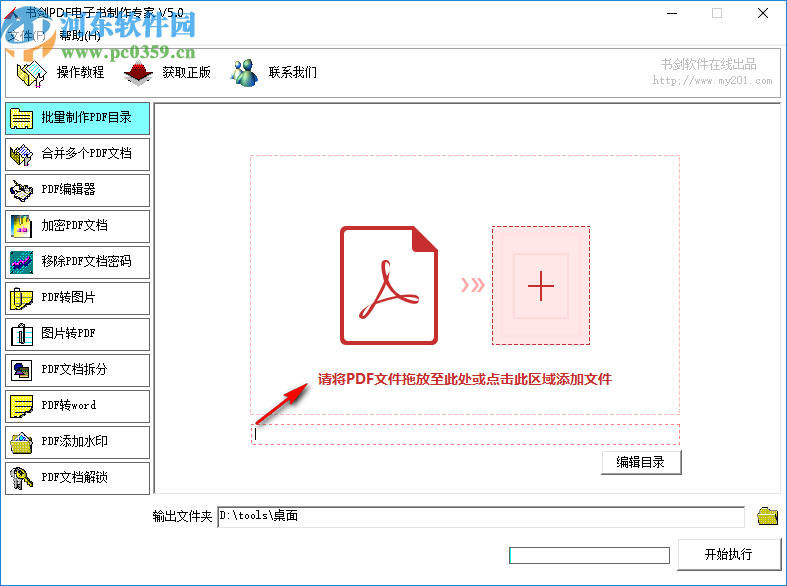 书剑PDF电子书制作专家