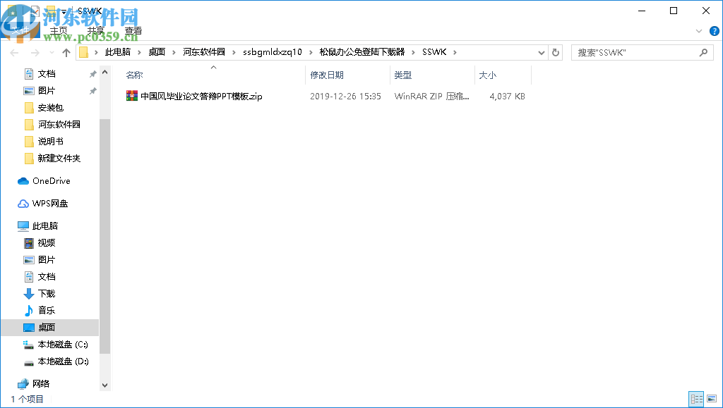 松鼠办公免登陆下载器