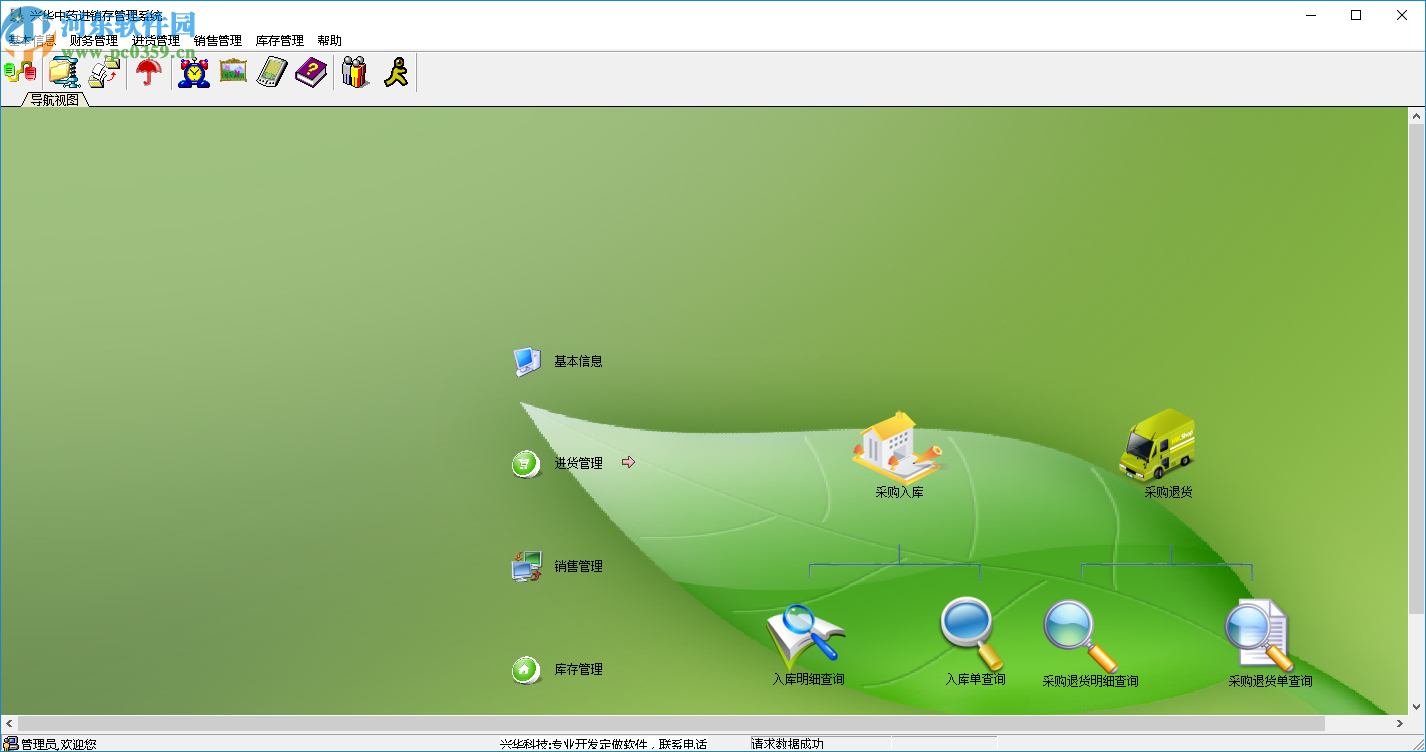 兴华中药进销存管理系统