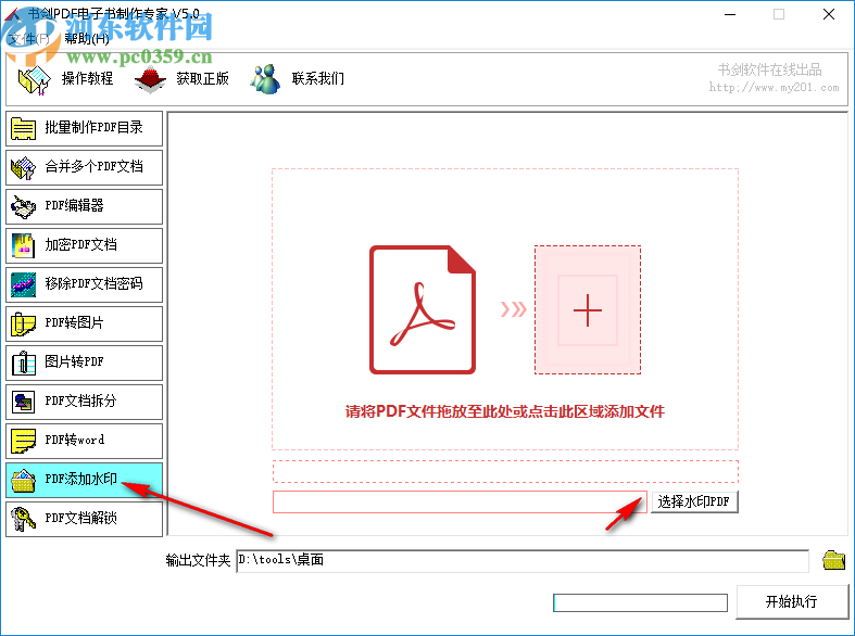 书剑PDF电子书制作专家