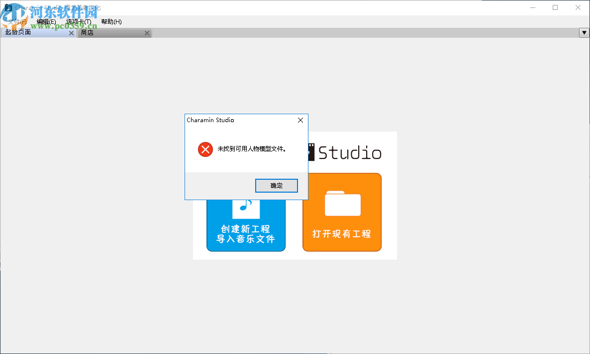 Charamin Studio(舞蹈动画编辑软件)