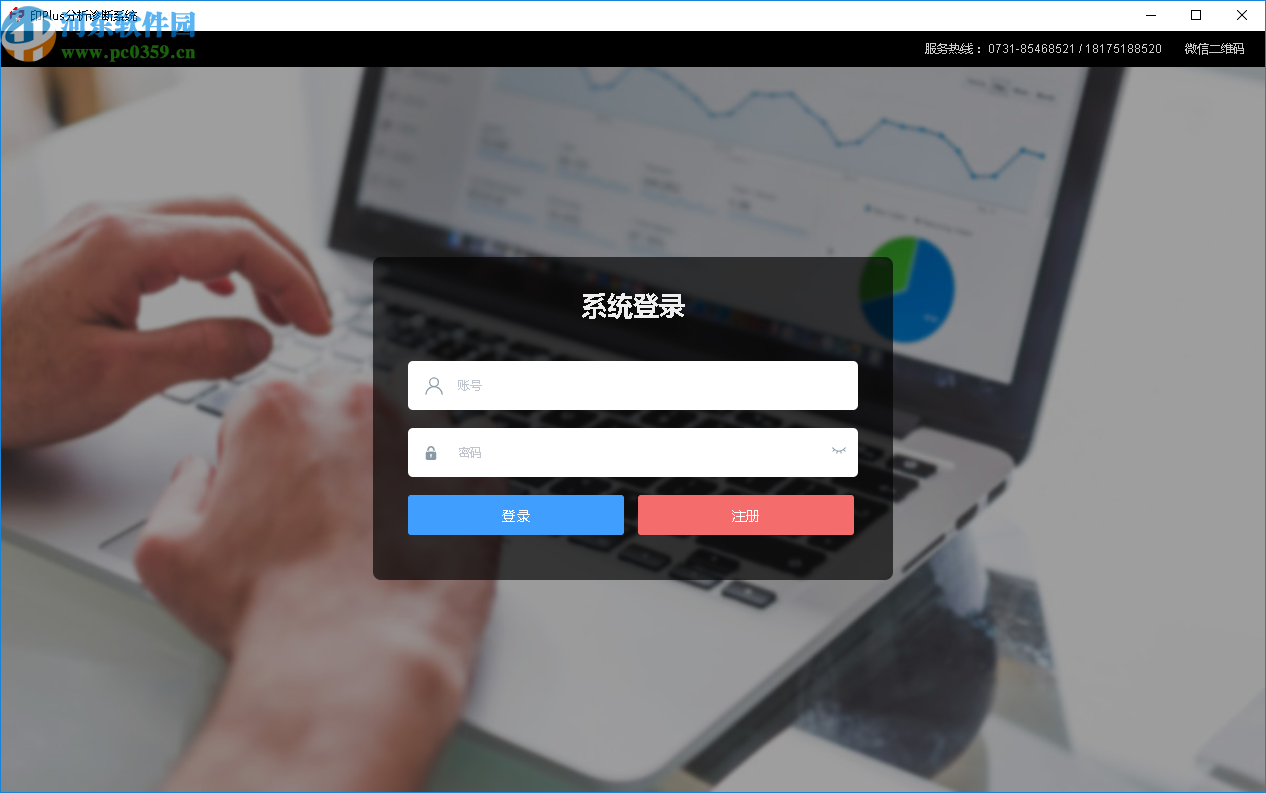 印Plus分析诊断系统