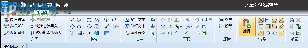 风云CAD编辑器