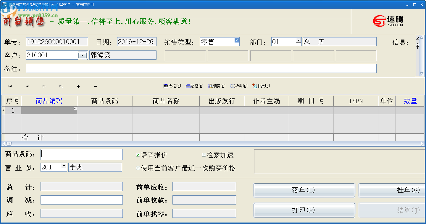 速腾书店管理系统