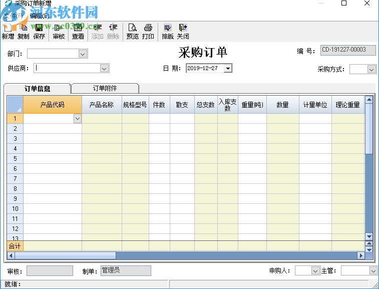 佳软钢材进销存管理系统