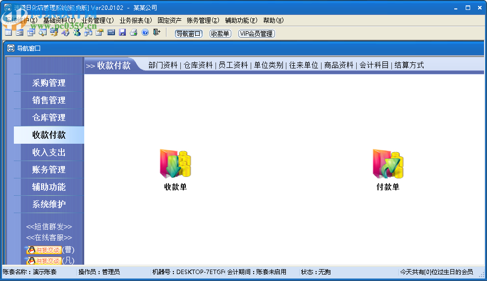 速腾日化店管理系统