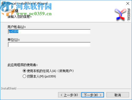 板式换热器工艺计算软件(Phecal)