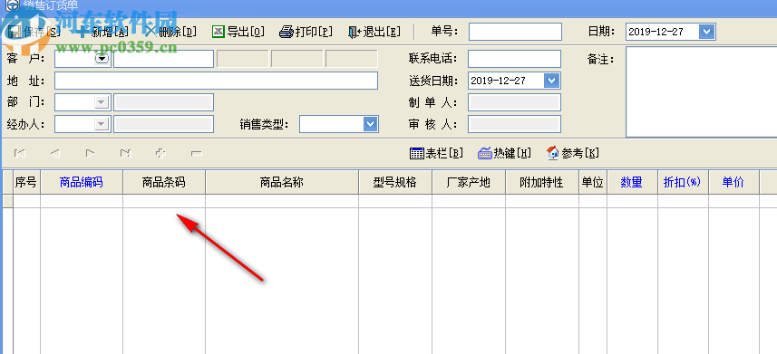 速腾日化店管理系统