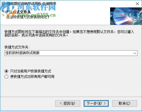 佳软钢材进销存管理系统