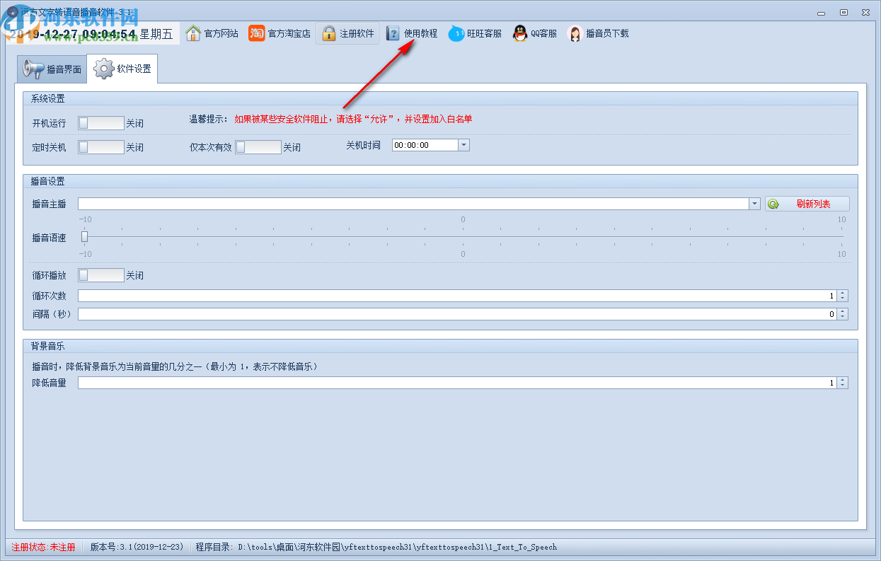 远方文字转语音播音软件