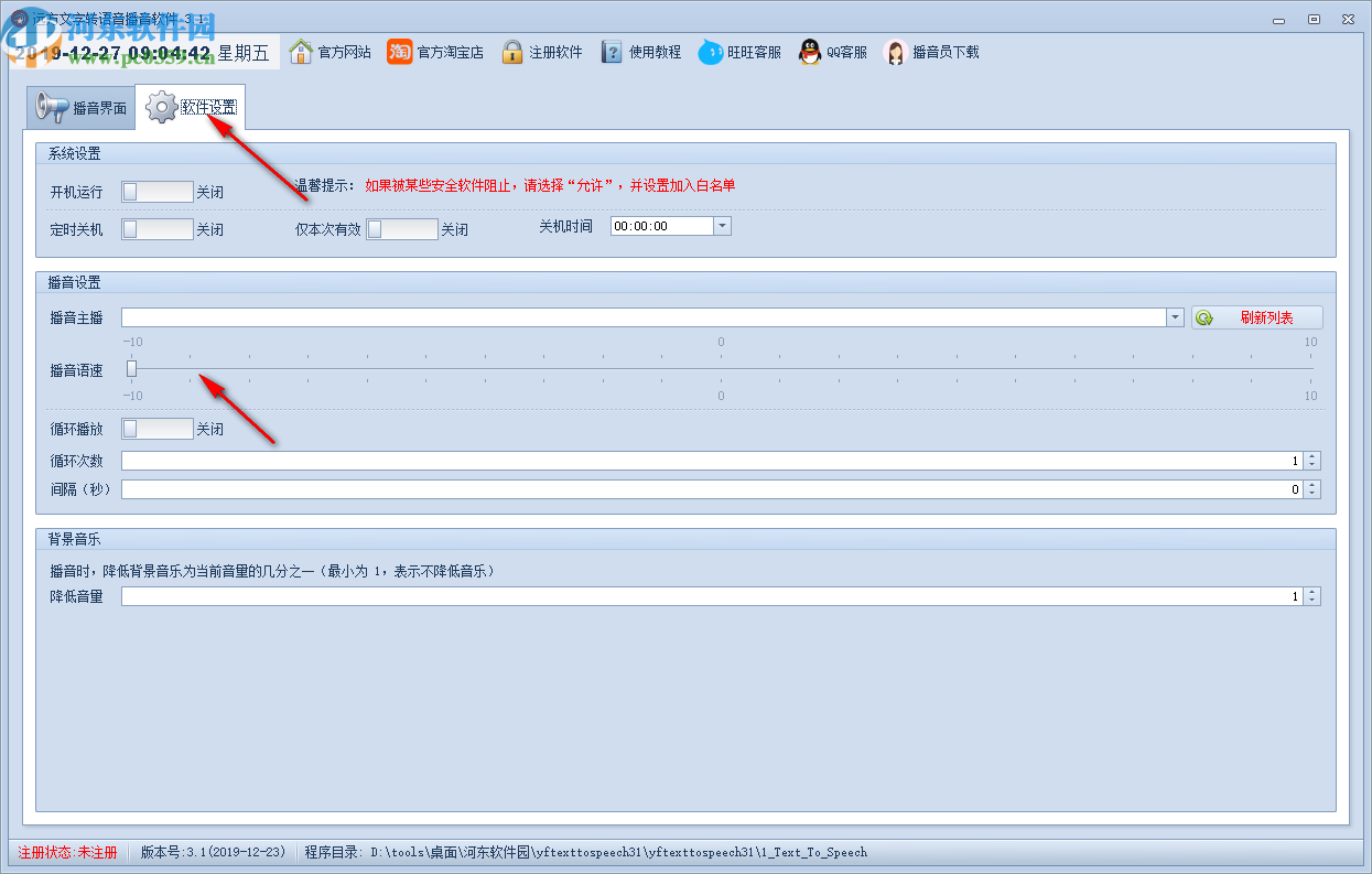 远方文字转语音播音软件