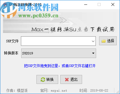 SU模型版本转换器