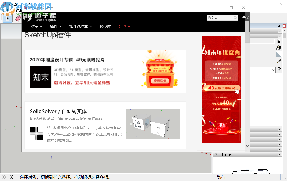 草图大师坯子插件管理器