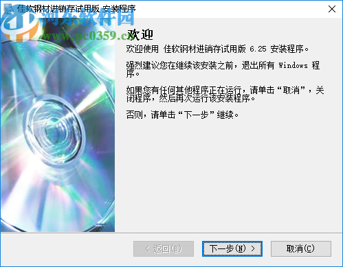 佳软钢材进销存管理系统