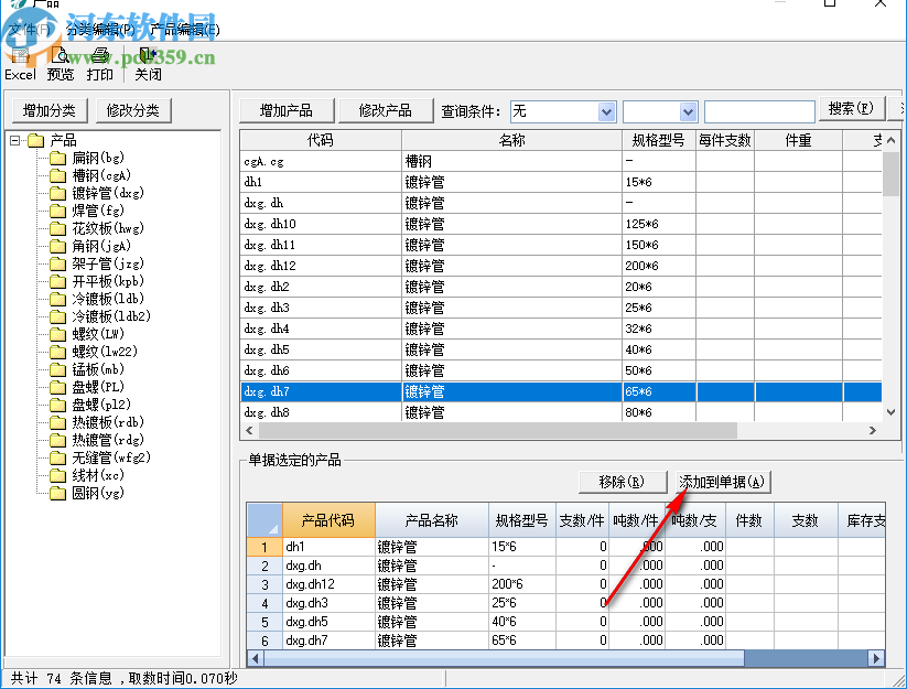 佳软钢材进销存管理系统