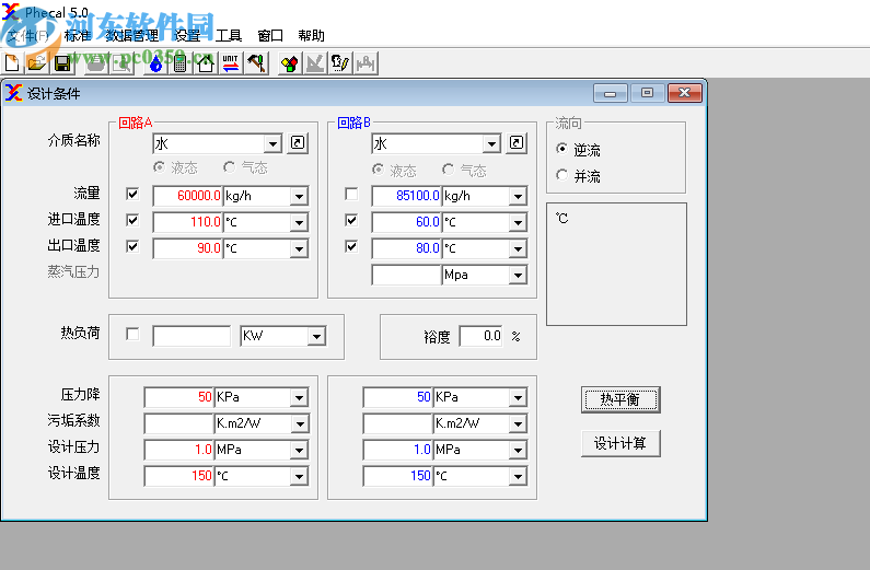板式换热器工艺计算软件(Phecal)