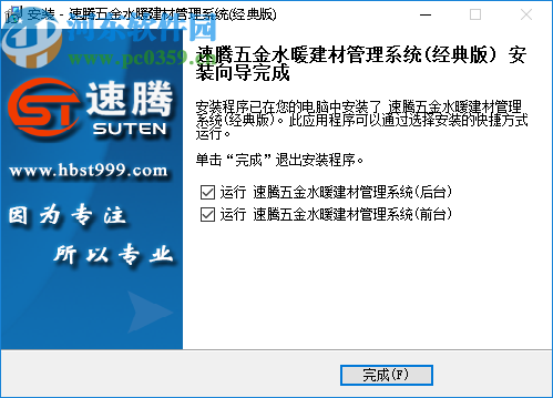 速腾五金水暖建材管理系统