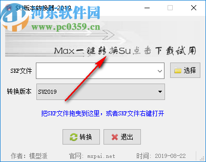 SU模型版本转换器