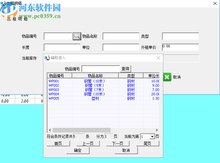 兴华钢架钢模租赁管理系统