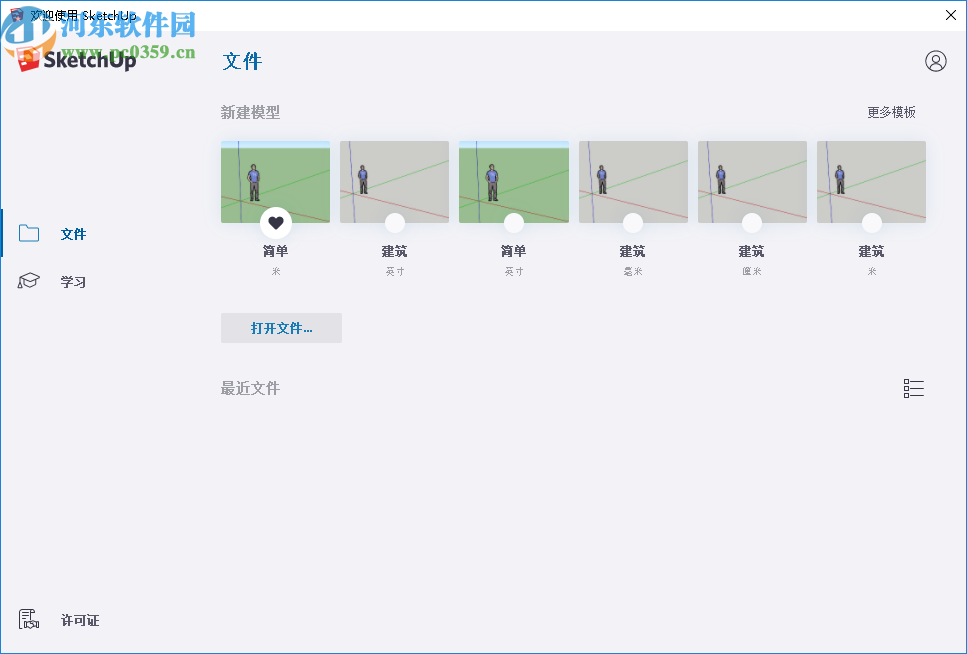 草图大师坯子插件管理器