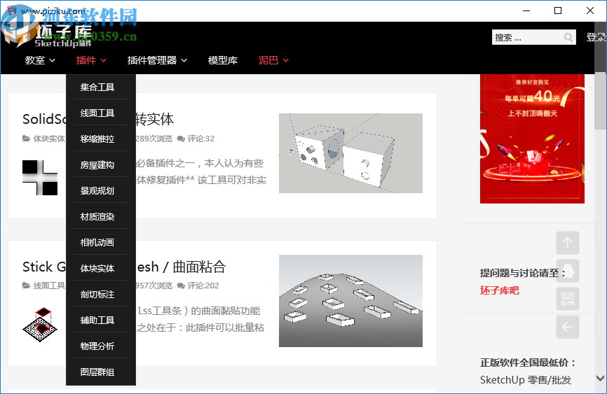 草图大师坯子插件管理器