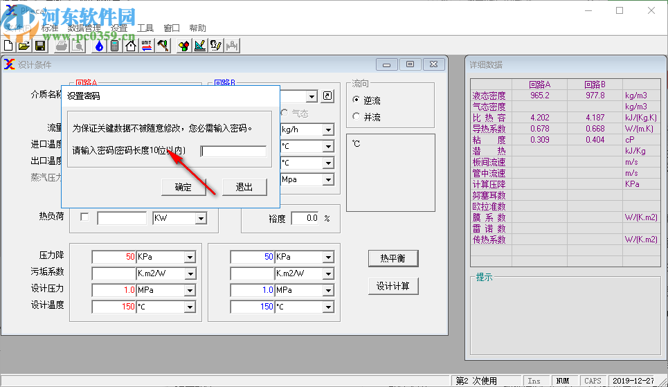 板式换热器工艺计算软件(Phecal)