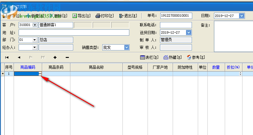 速腾日化店管理系统