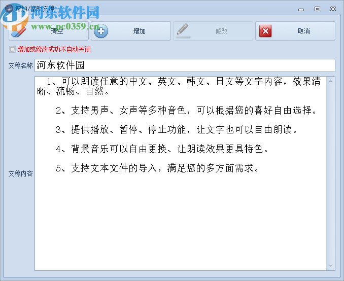 远方文字转语音播音软件